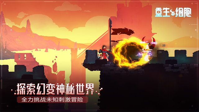 重生细胞永久免费内购版