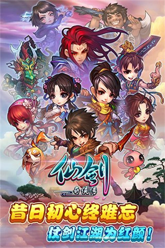 仙剑奇侠传1单机版