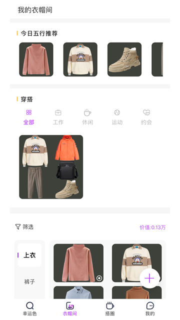 五行穿搭app最新版