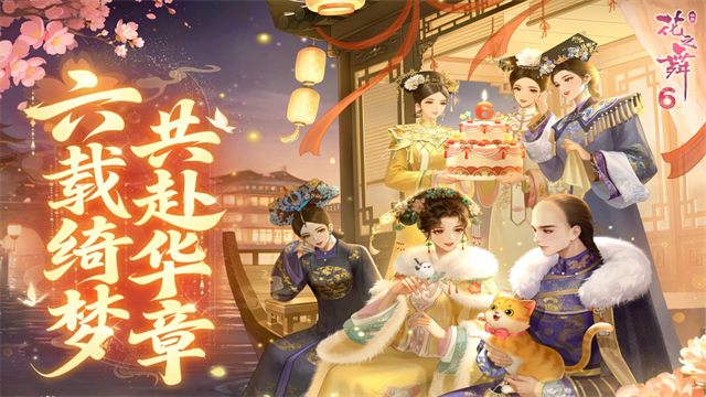 花之舞变态版