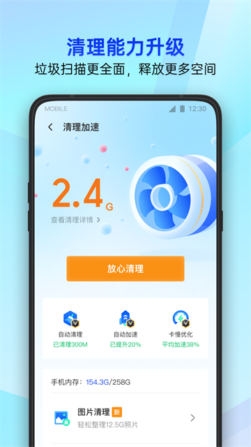 腾讯手机管家2026最新版