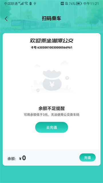 湘潭出行