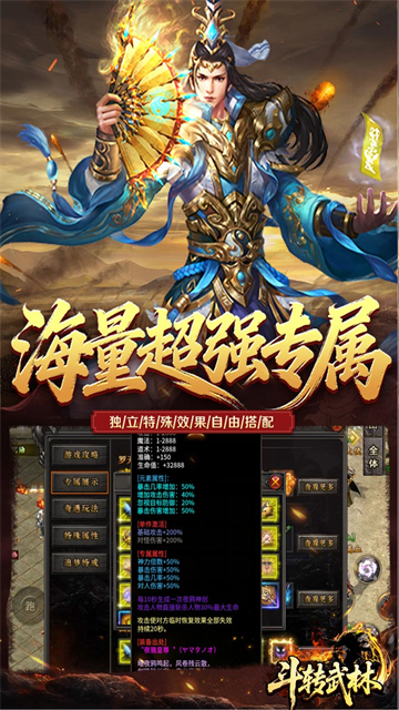 斗转武林传奇