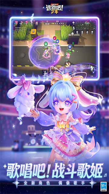 逃跑吧少年体验服
