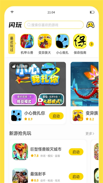 闪玩App