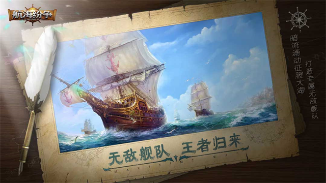 航海纷争最新版