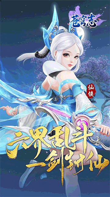 苍穹志(苍穹之下0.05折)