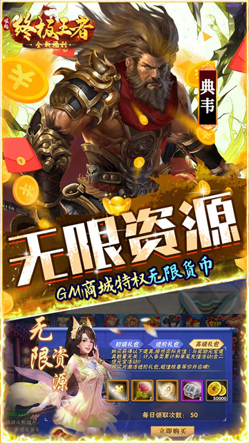 崛起终极王者0.1折版