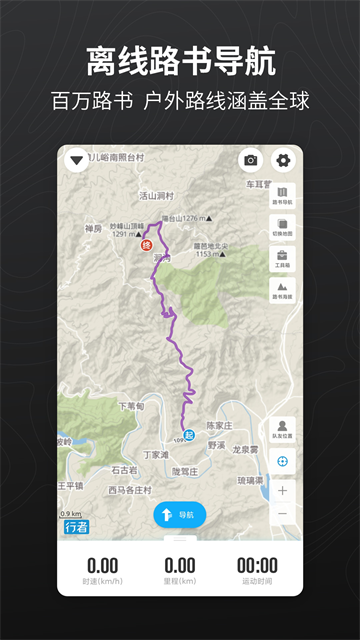 行者骑行App
