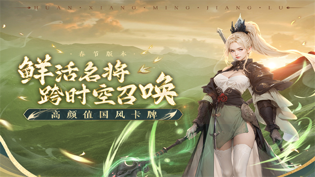 幻想名将录九游版