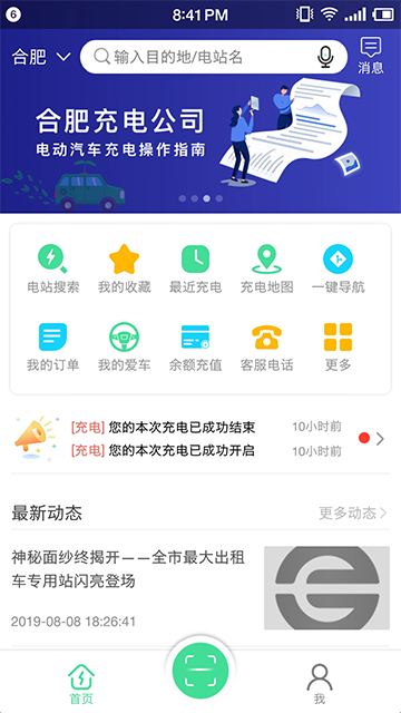 合肥充电app