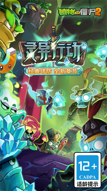 植物大战僵尸2小米渠道服