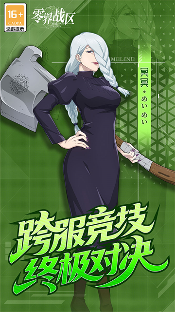 零界战区0.1折版