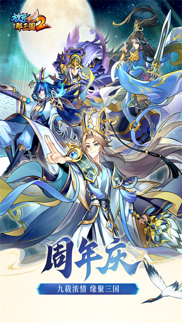放开那三国2变态版