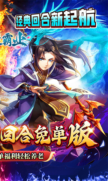 西楚霸业