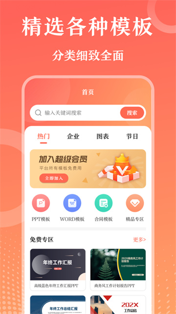 第一ppt手机版