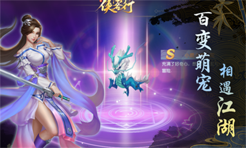 侠客行