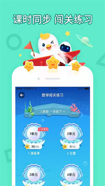 畅言晓学学生版