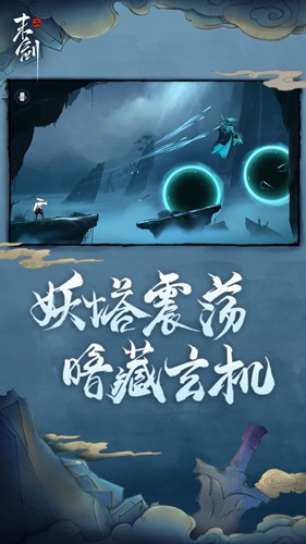 末剑二免费版