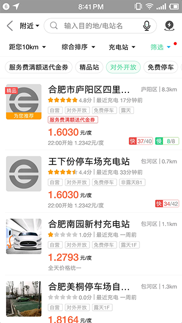 合肥充电app