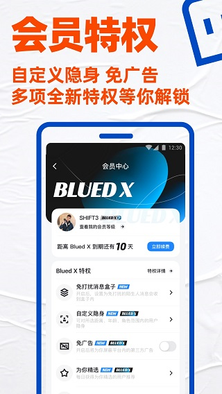 小蓝交友blued软件