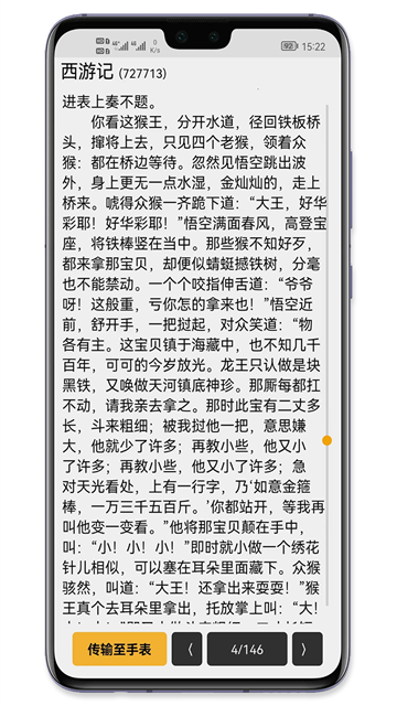 手记App