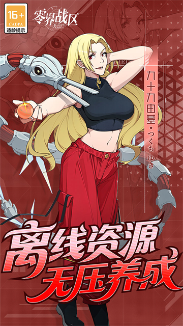 零界战区0.1折版
