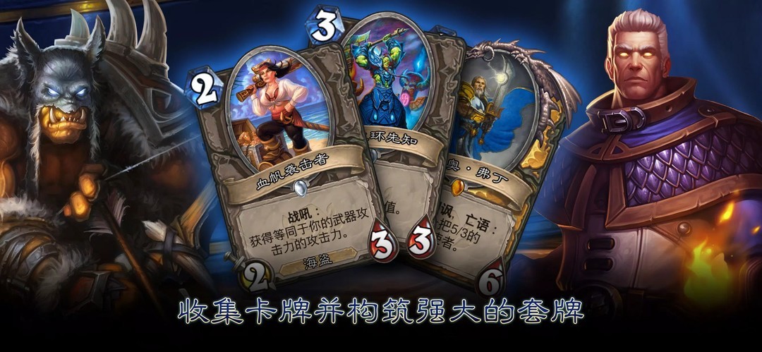 炉石传说手机版