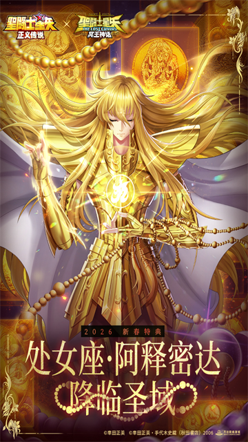 圣斗士星矢正义传说国际服
