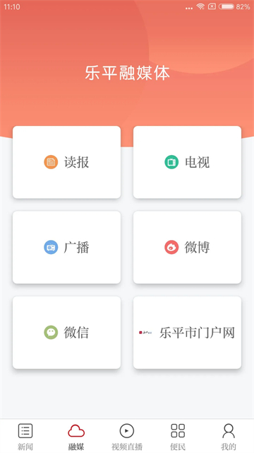 乐平融媒