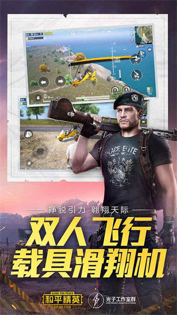 和平精英内测服