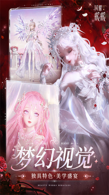 闪耀暖暖公测版