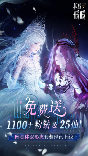 闪耀暖暖公测版