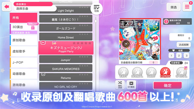 梦想协奏曲少女乐团派对vivo版