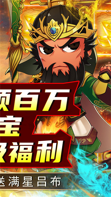 名将萌萌消（0.1折群雄争霸）