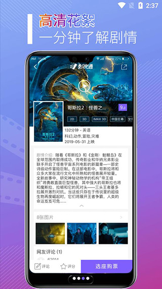 影院通电影票