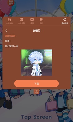 扭蛋人生2内置人设版
