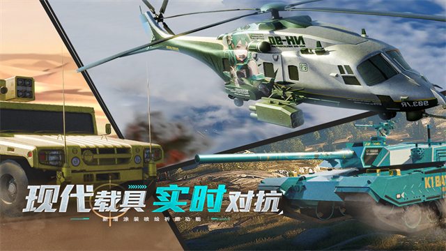 巅峰坦克官方正版