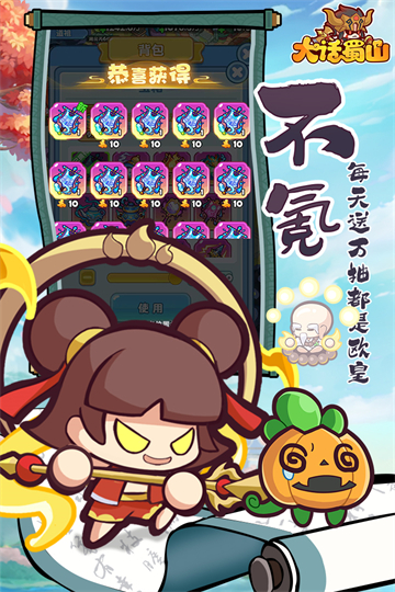 大话蜀山