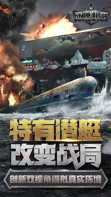 战舰猎手折扣版