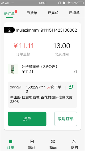 美滋来商家端