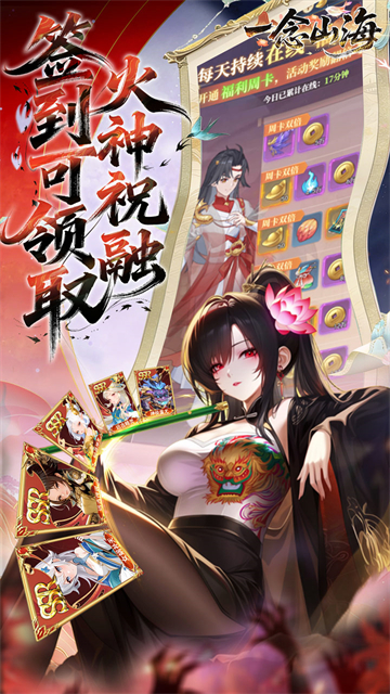 一念山海红包版