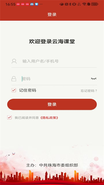 珠海云学习