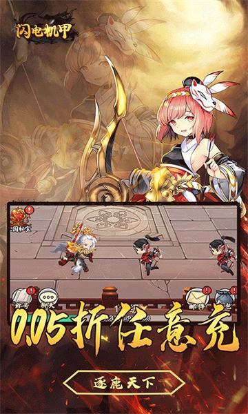 闪电机甲(无双开箱0.05折)