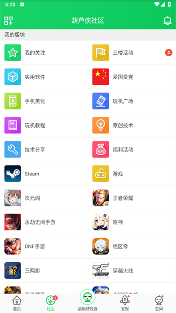 葫芦侠App