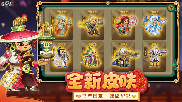葫芦娃游戏手机版
