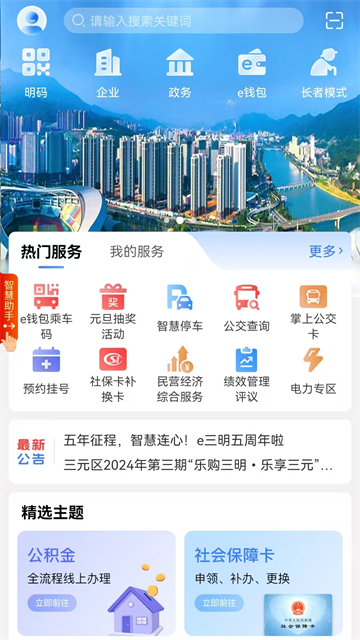 e三明app