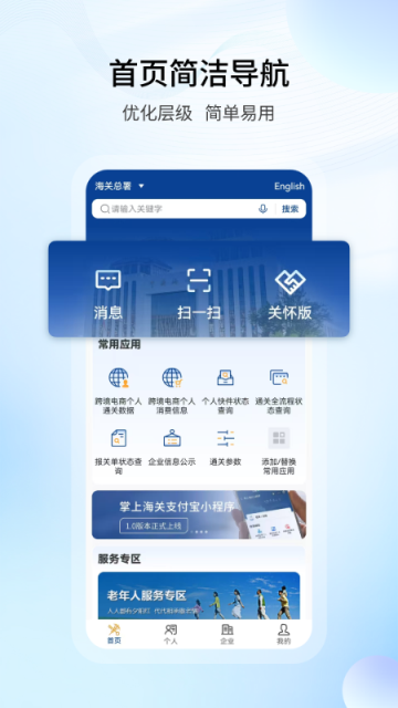 掌上海关app