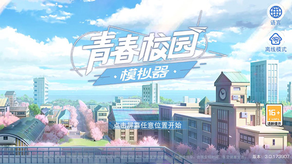 青春校园模拟器国际服最新版