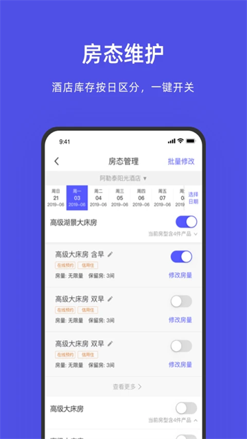 飞猪酒店商家版